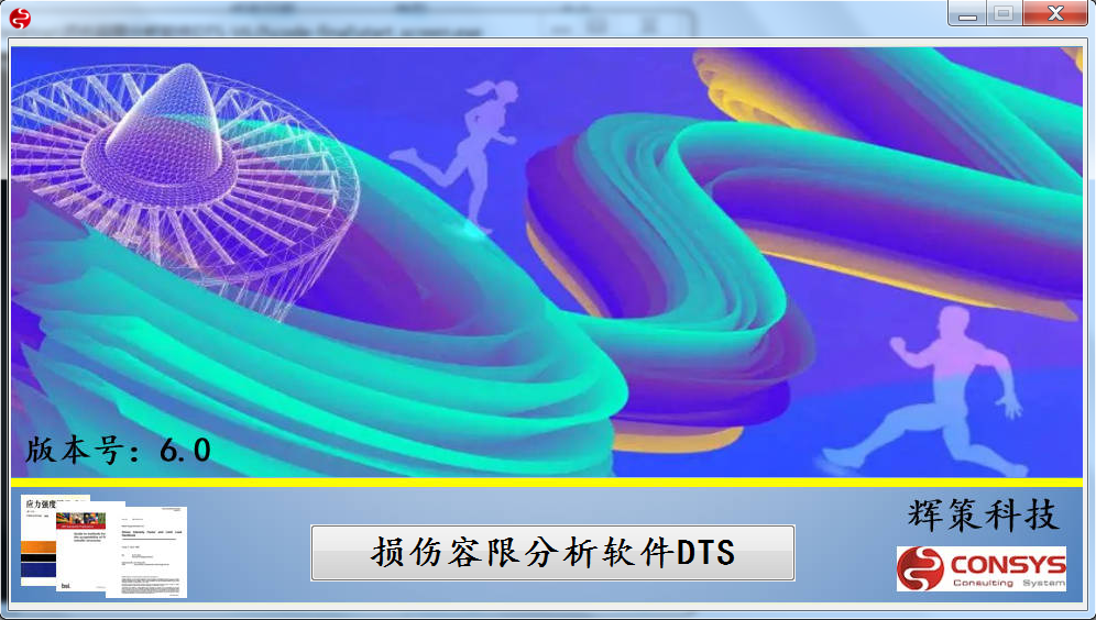 损伤容限分析软件-DTS