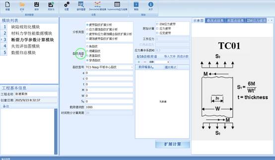 断裂力学参数计算